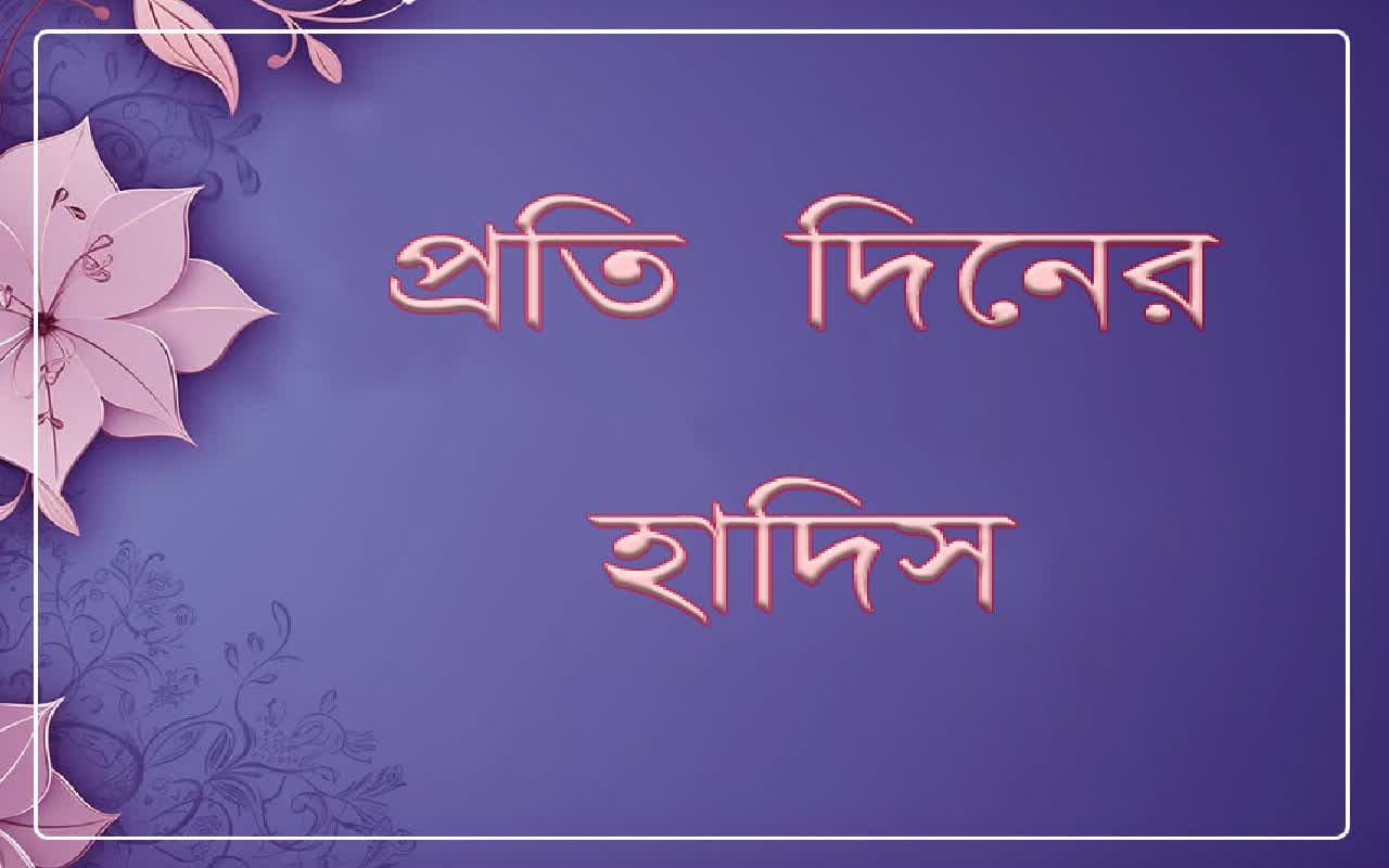 অন্যের গুনাহতে অগোচরে শরিক হওয়া!