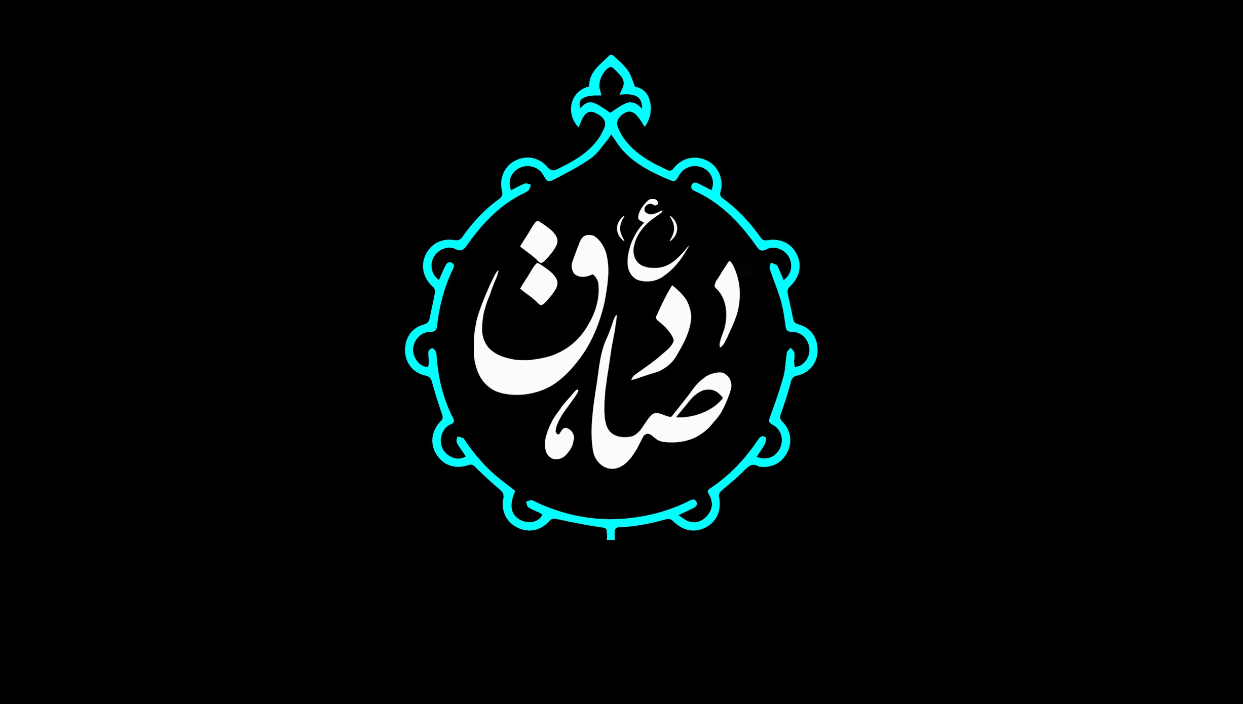 جلوه‌هایی از دغدغه‌ امام صادق (ع) در حوزه اقتصاد و معیشت