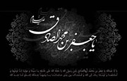 اشعار/ مظہرِ علمِ پیمبر صادقٔ