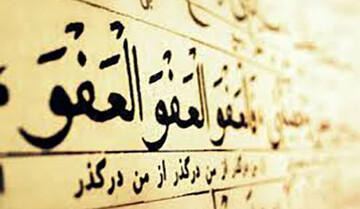 صحیفه زندگی | آیا انسان لیاقت عفو از جانب خداوند را ندارد؟