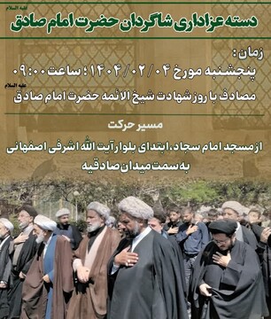 تیزر | عزاداری شاگردان امام جعفر صادق(ع) در منطقه ۵ غرب تهران