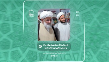 فیلم | گوشه‌ای از بازدید آیت الله ملکوتی از خبرگزاری حوزه
