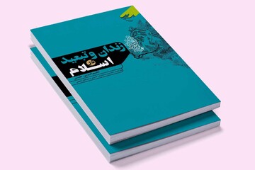 چاپ دوم کتاب «زندان و تبعید در اسلام»  منتشر شد