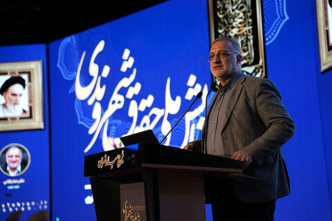 تصاویر/ حضور حجت الاسلام والمسلمین رحیمی صادق مدیر حوزه علمیه استان تهران  در سومین همایش ملی حقوق شهروندی