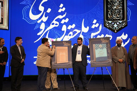 تصاویر/ حضور حجت الاسلام والمسلمین رحیمی صادق مدیر حوزه علمیه استان تهران  در سومین همایش ملی حقوق شهروندی