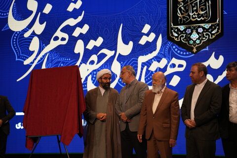 تصاویر/ حضور حجت الاسلام والمسلمین رحیمی صادق مدیر حوزه علمیه استان تهران  در سومین همایش ملی حقوق شهروندی