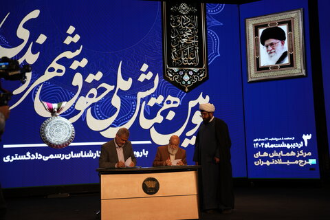 تصاویر/ حضور حجت الاسلام والمسلمین رحیمی صادق مدیر حوزه علمیه استان تهران  در سومین همایش ملی حقوق شهروندی