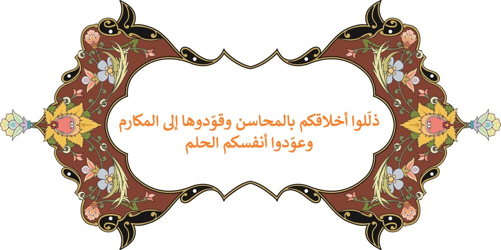 Élimination des incompatibilités morales