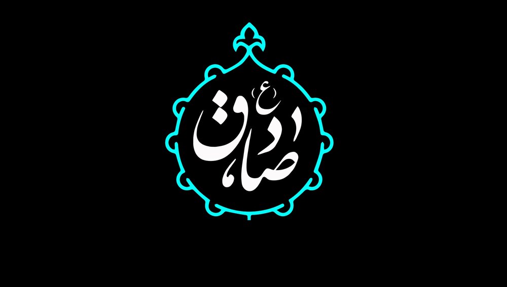 جلوه‌هایی از دغدغه‌ امام صادق (ع) در حوزه اقتصاد و معیشت