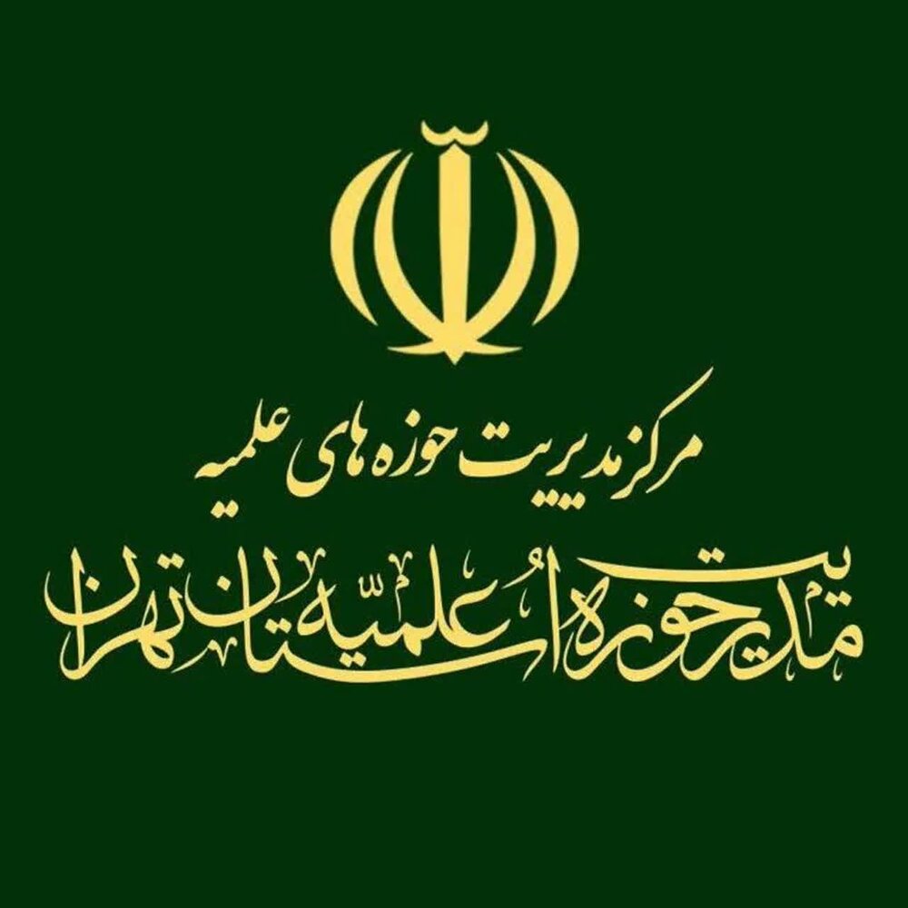 ویژه برنامه های مدارس علمیه استان تهران برای شهادت حضرت امام صادق علیه السلام