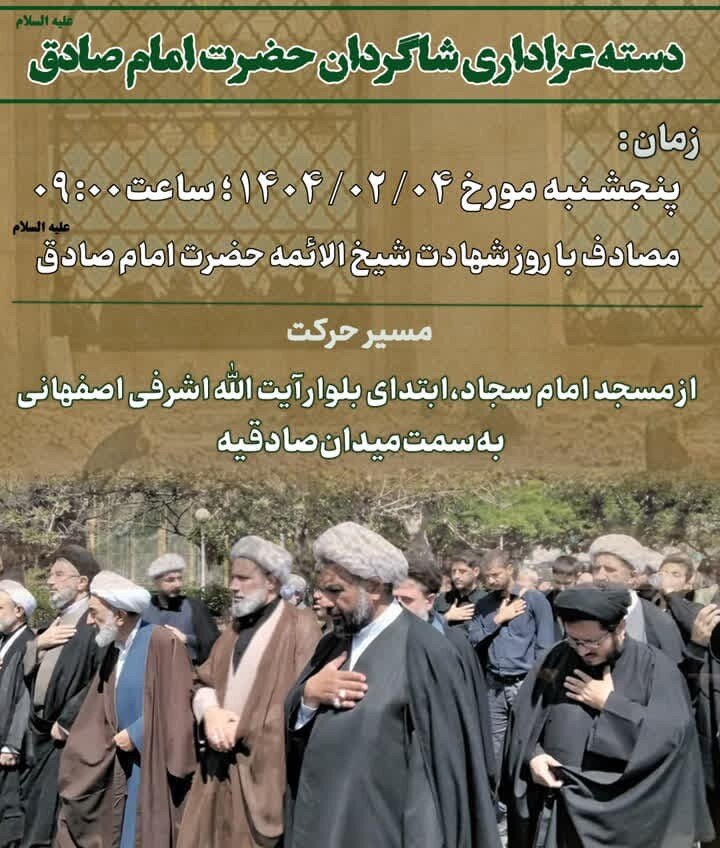 تیزر | عزاداری شاگردان امام جعفر صادق(ع) در منطقه ۵ غرب تهران