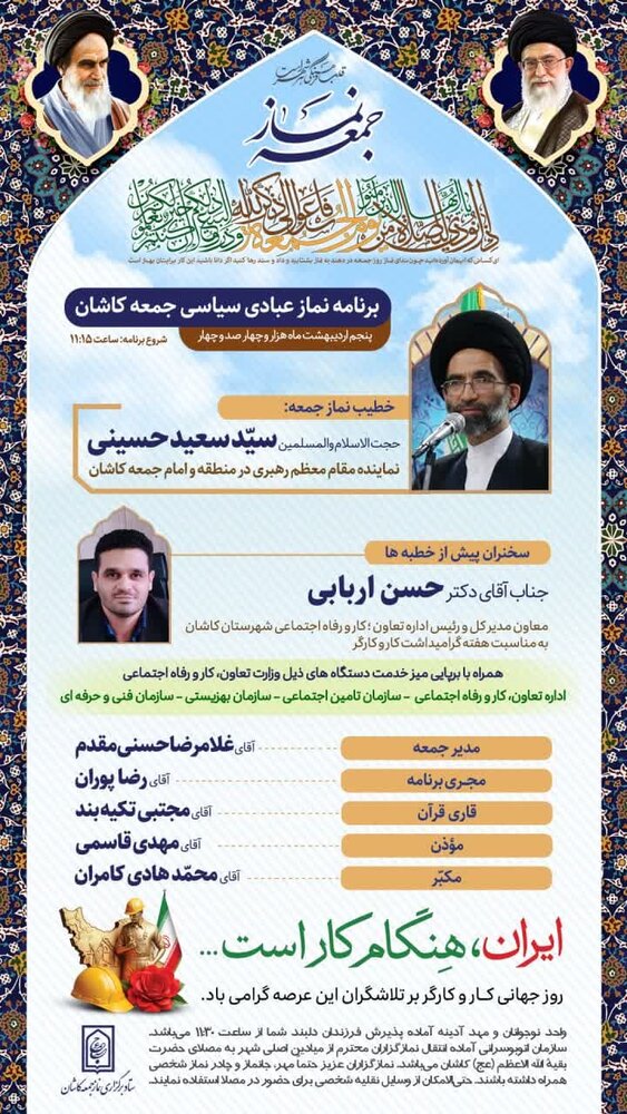 «حسینی» خطیب این هفته نماز جمعه کاشان