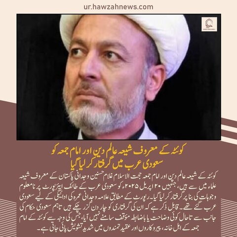 حوزہ نیوز ایجنسی کی خبریں ایک نظر میں (تاریخ  24 اپریل 2025)