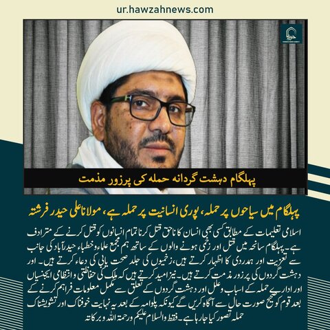 حوزہ نیوز ایجنسی کی خبریں ایک نظر میں (تاریخ  24 اپریل 2025)