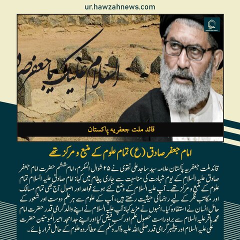 حوزہ نیوز ایجنسی کی خبریں ایک نظر میں (تاریخ  24 اپریل 2025)