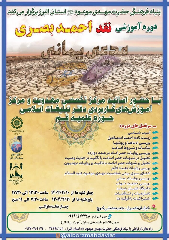 برگزاری دوره تخصصی «نقد احمد بصری» در البرز
