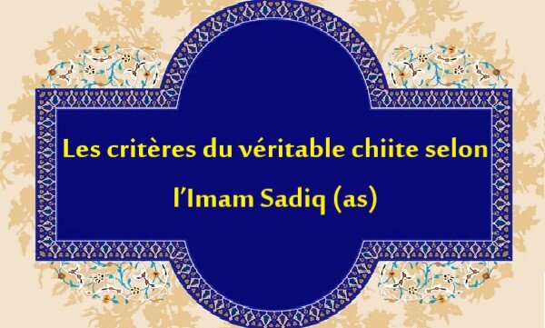 Critères du véritable chiite selon l’Imam Sadiq (as)