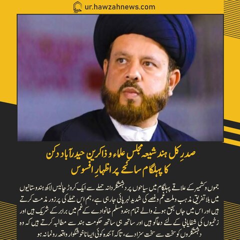 حوزہ نیوز ایجنسی کی خبریں ایک نظر میں (تاریخ  25 اپریل 2025)