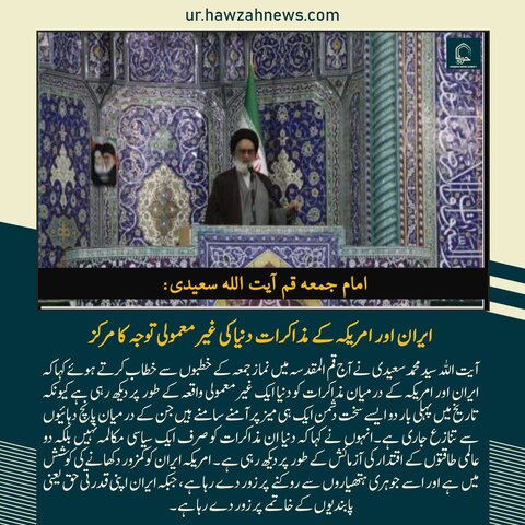 حوزہ نیوز ایجنسی کی خبریں ایک نظر میں (تاریخ  25 اپریل 2025)