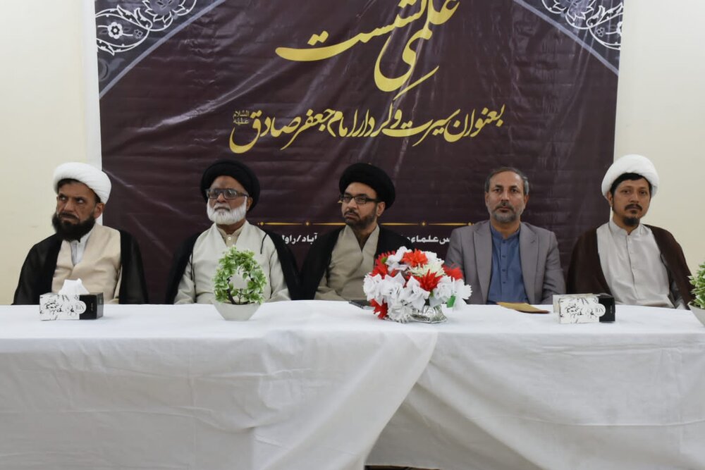 نشست علمی با عنوان «سیره و شخصیت امام جعفر صادق (ع)» در اسلامآباد پاکستان برگزار شد