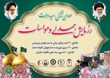 رزمایش سراسری «همدلی و مواسات» در سمنان برگزار می‌شود