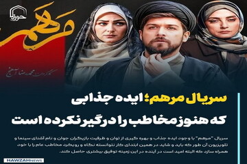 عکس نوشت| سریال مرهم؛ ایده‌ جذابی که هنوز مخاطب را درگیر نکرده‌ است