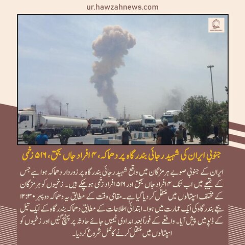 حوزہ نیوز ایجنسی کی خبریں ایک نظر میں (تاریخ  26 اپریل 2025)