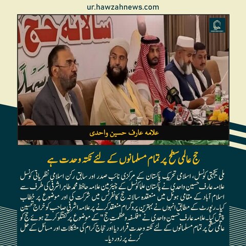 حوزہ نیوز ایجنسی کی خبریں ایک نظر میں (تاریخ  26 اپریل 2025)