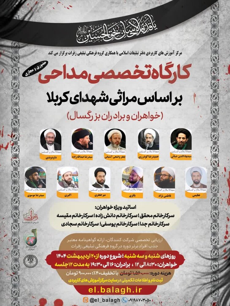 کارگاه تخصصی مداحی برگزار می شود