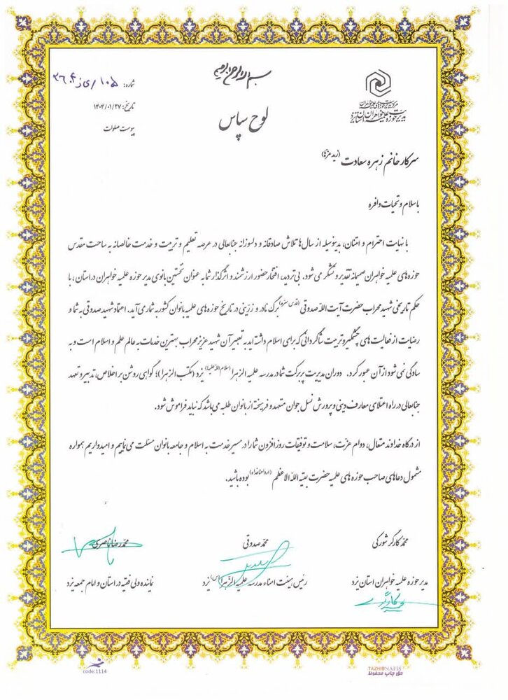 بانوی پیشگام تعلیم و تربیت حوزوی در یزد تقدیر شد