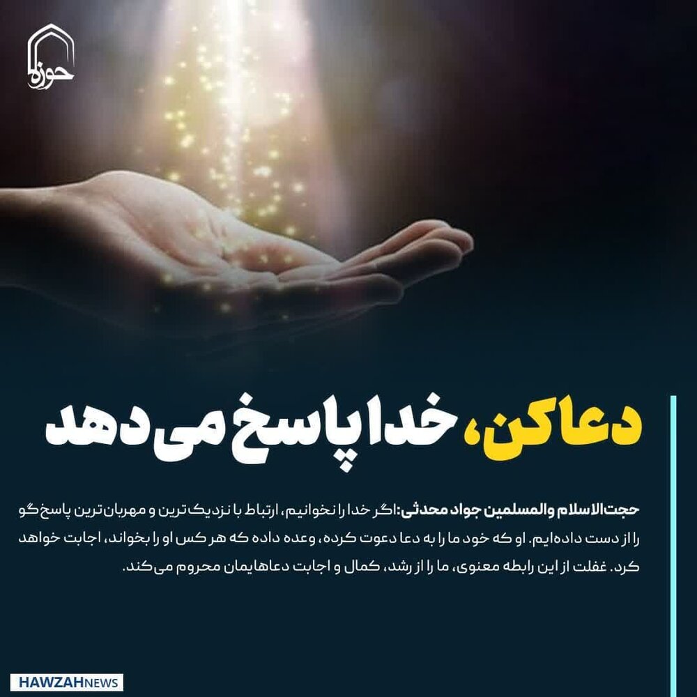 عکس نوشت|  دعا کن، خدا پاسخ می‌دهد