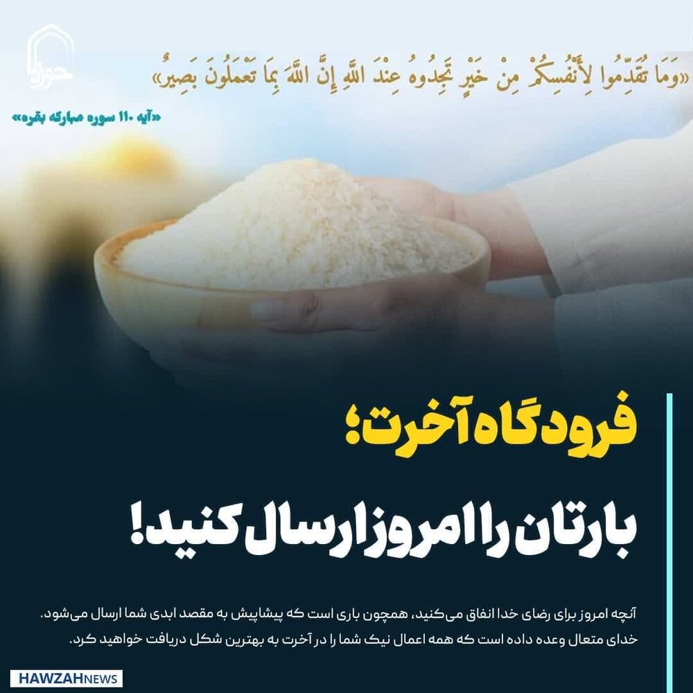 عکس نوشت| فرودگاه آخرت؛ بارتان را امروز ارسال کنید!