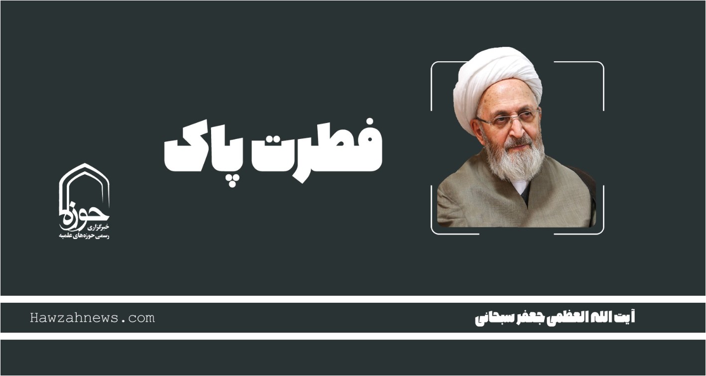 صوت | "فطرت پاک"