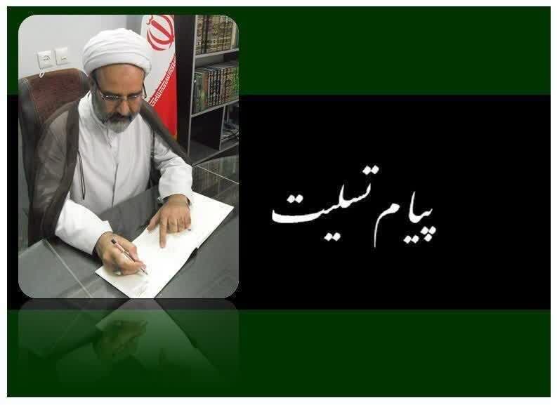پیام تسلیت مدیر حوزه علمیه خواهران یزد در پی حادثه بندر شهید رجایی بندرعباس