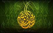 Imam Mahdi (a.f) kwa Mtazamo wa Haraka