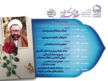 اعلام روزشمار هفته گرامیداشت مقام معلم در جامعه الزهرا (س)