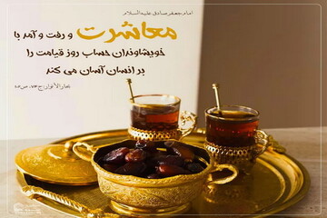 عکس نوشت| عملی که حساب قیامت را آسان می‌کند