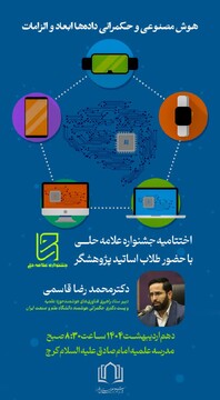 برگزاری آیین معرفی برگزیدگان هشتمین جشنواره علامه حلی(ره) در البرز