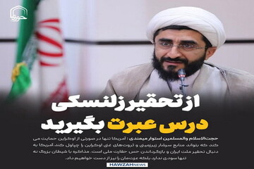 عکس نوشت| مذاکره با آمریکا یعنی تحقیر ملت ایران و از دست دادن عزت ملی