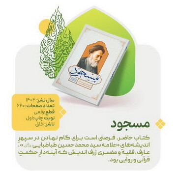 کتاب «مسجود» منتشر شد