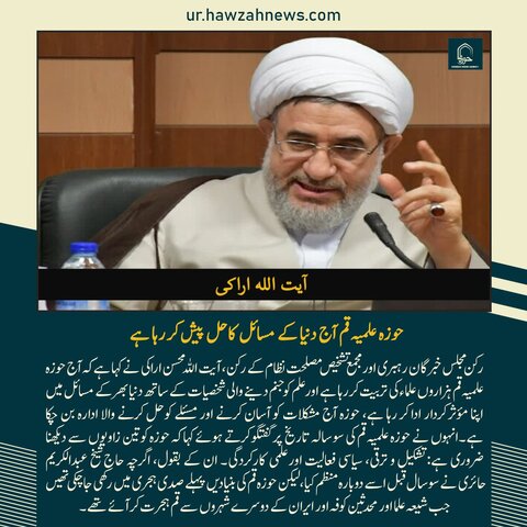 حوزہ نیوز ایجنسی کی خبریں ایک نظر میں (تاریخ  27 اپریل 2025)