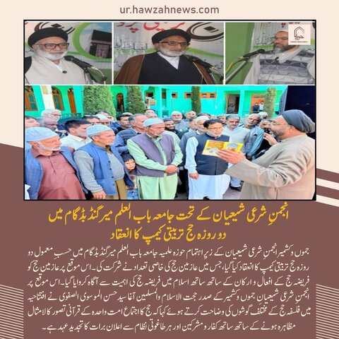 حوزہ نیوز ایجنسی کی خبریں ایک نظر میں (تاریخ  27 اپریل 2025)