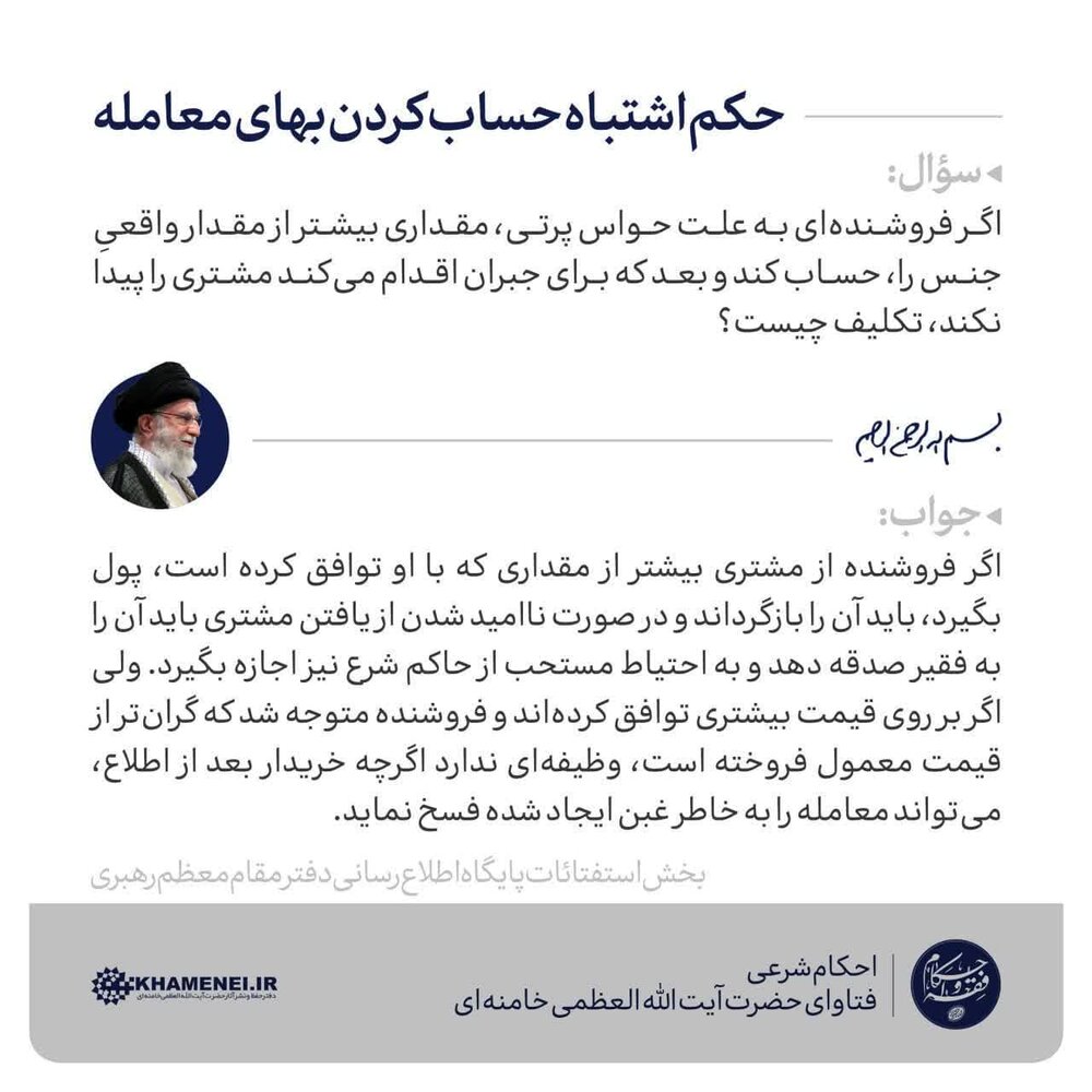 احکام شرعی | اشتباه فروشنده