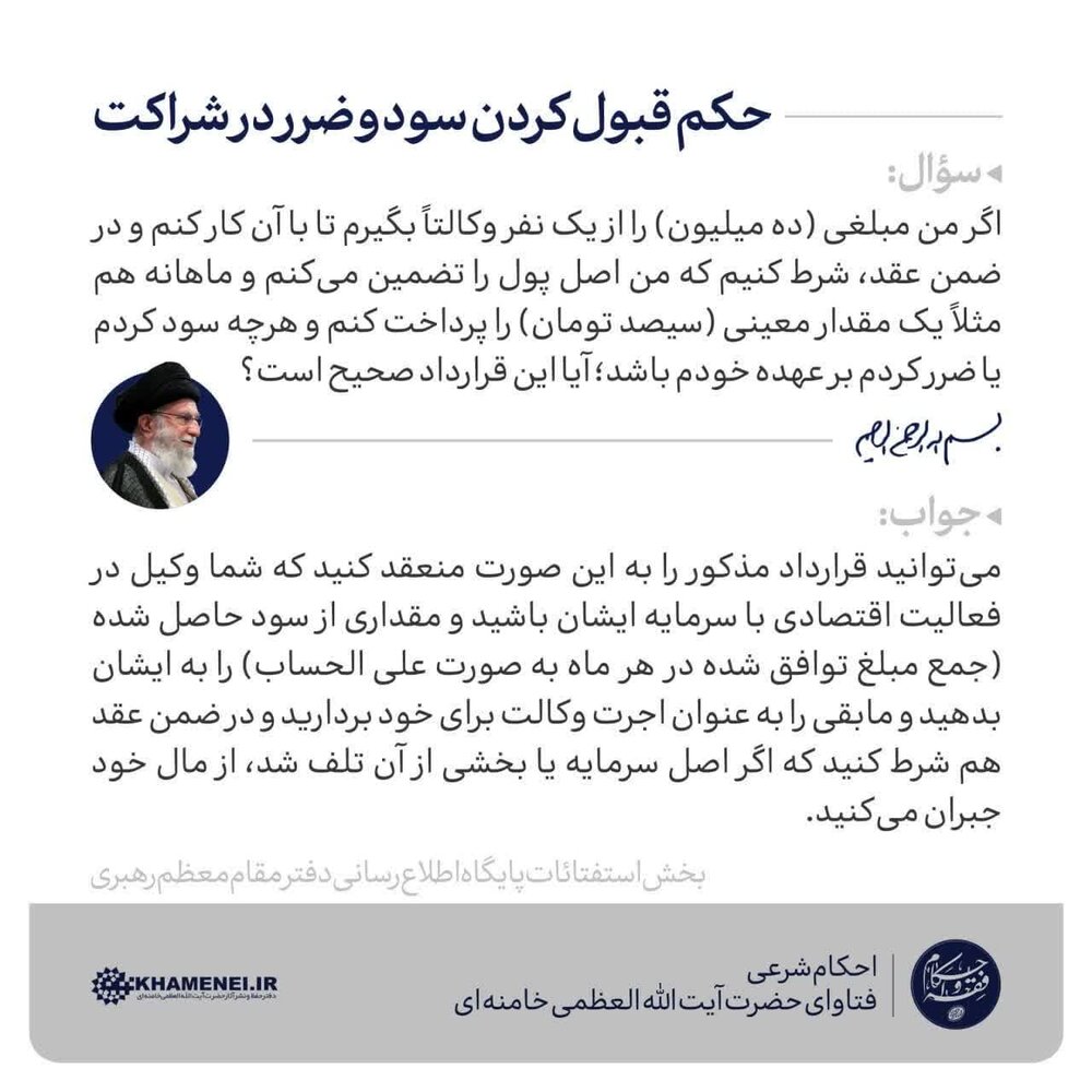 احکام شرعی | حکم قبول کردن سود و ضرر در شراکت