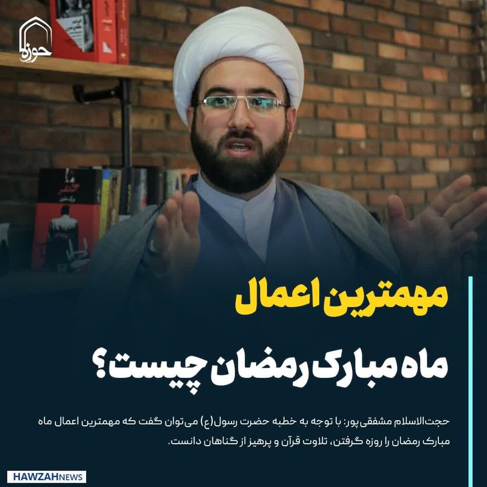 عکس نوشت| مهمترین اعمال ماه مبارک رمضان چیست؟