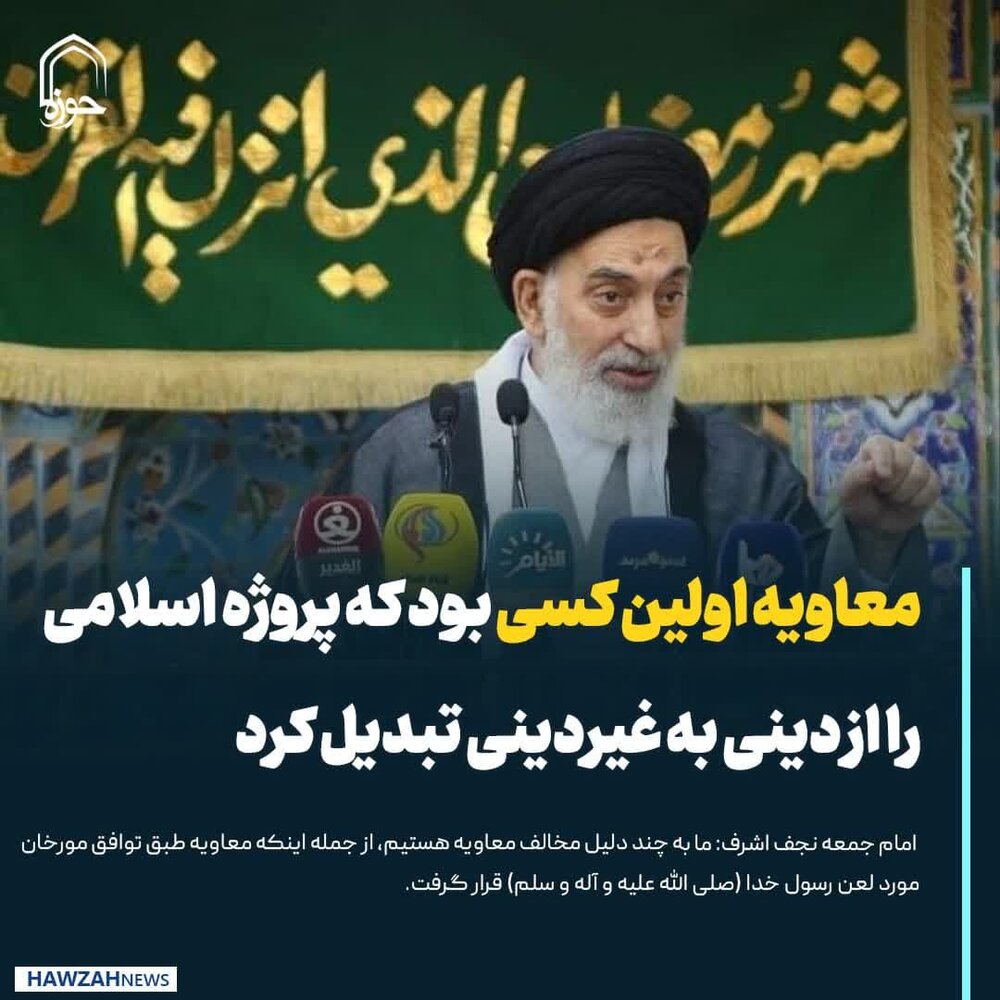 عکس نوشت| معاویه اولین کسی بود که پروژه اسلامی را از دینی به غیردینی تبدیل کرد