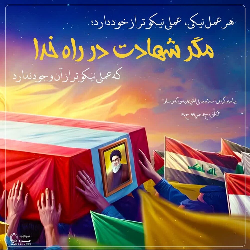 عکس نوشت| نیکوترین عمل در پیشگاه خداوند