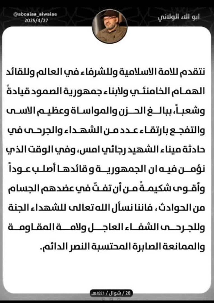 الأمين العام لكتائب سيد الشهداء: حادثة ميناء الشهيد رجائي لن تثني إرادة الشعب الإيراني