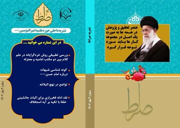 نشریه «صراط» مدرسه علمیه امیرالمومنین(ع) آران و بیدگل منتشر شد