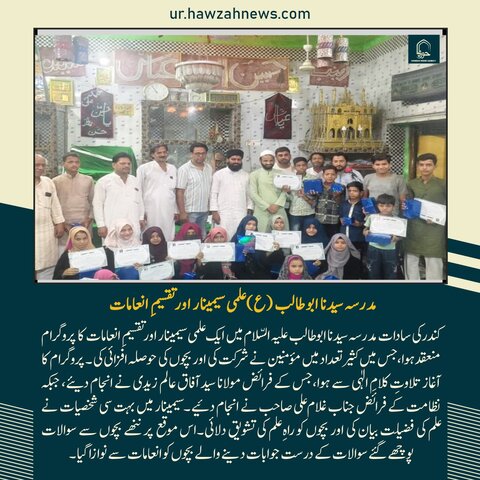 حوزہ نیوز ایجنسی کی خبریں ایک نظر میں (تاریخ  28 اپریل 2025)